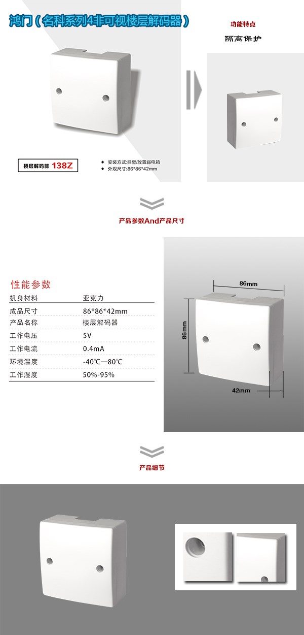 安庆非可视对讲楼层解码器